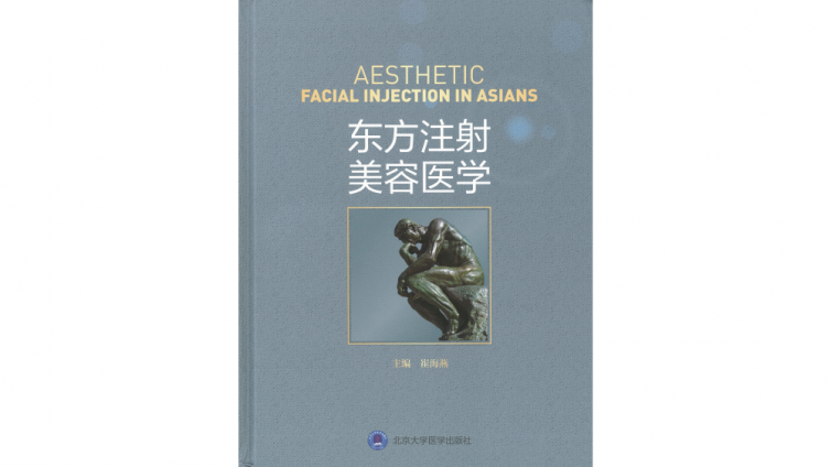 书名: AESTHETIC FACIAL INJECTION IN ASIANS
