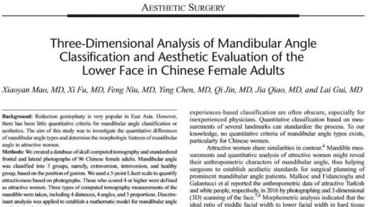 医美优质文章推荐: 国际论文快讯——中国成年女性下颌角美学形态的定量研究