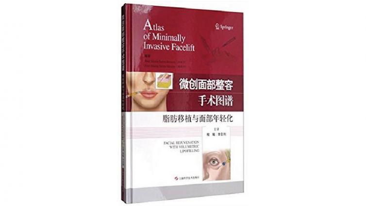 書名: 《微创面部整容手术图谱：脂肪移植与面部年轻化》