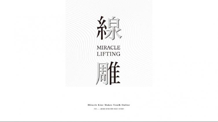 書名: Miracle Lifting, 1st